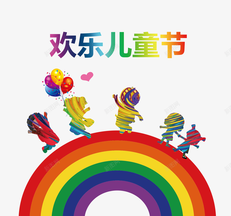 欢乐儿童节艺术字png免抠素材_新图网 https://ixintu.com 儿童 六一儿童节 卡通 幼儿 彩虹 彩虹上的孩子免费下载 欢乐儿童节艺术字