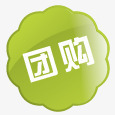 淘宝促销图标淘宝商品标签团购png_新图网 https://ixintu.com 团购标签 团购箭头 淘宝图标 淘宝小图标素材 淘宝标签图 淘宝热卖图标 淘宝颜色标签