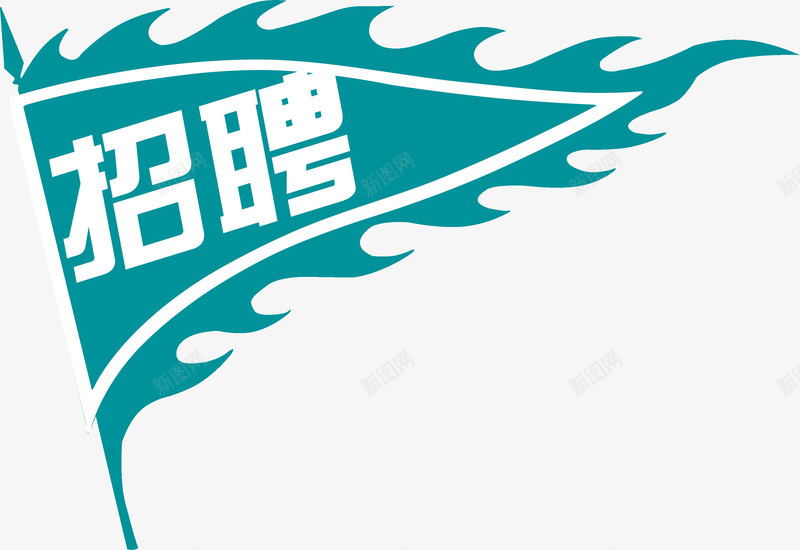 旗帜招聘png免抠素材_新图网 https://ixintu.com 主题 招聘 旗帜 求才
