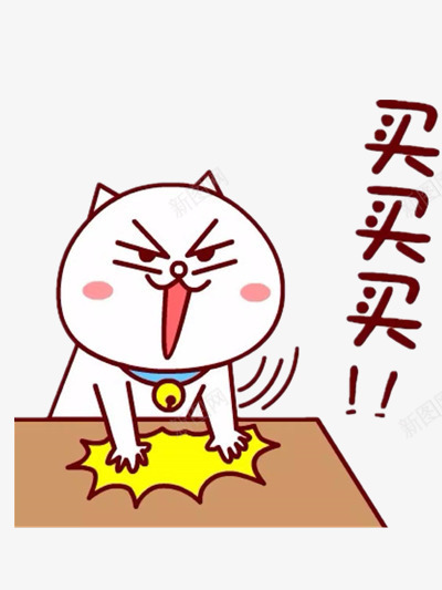 买买买的小猫png免抠素材_新图网 https://ixintu.com 动物 卡通 彩色 文字