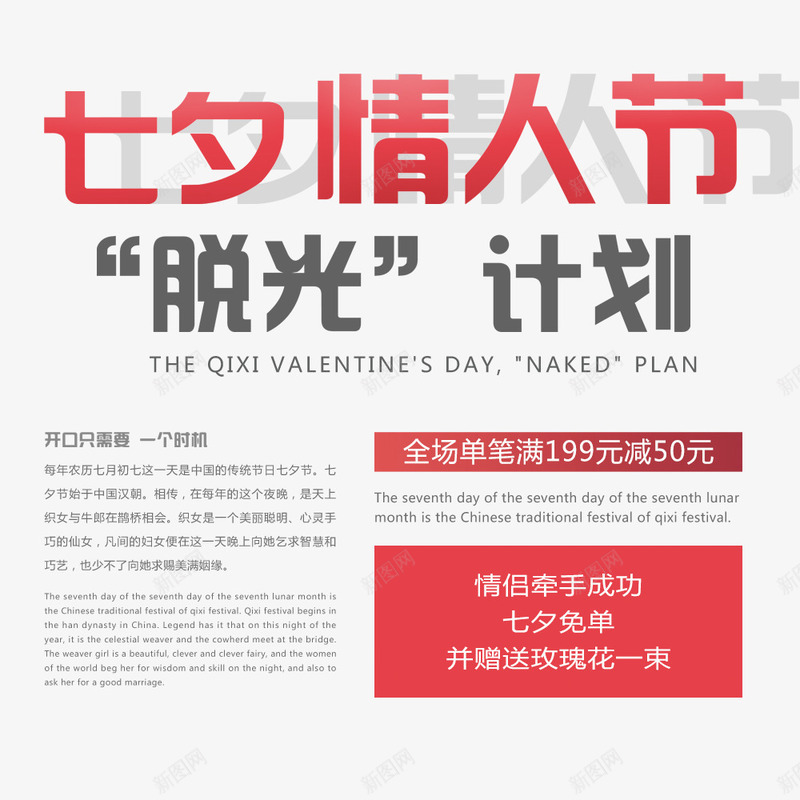海报七夕脱光计划png免抠素材_新图网 https://ixintu.com 七夕节 促销海报 宣传海报 情人节 浪漫 脱单海报