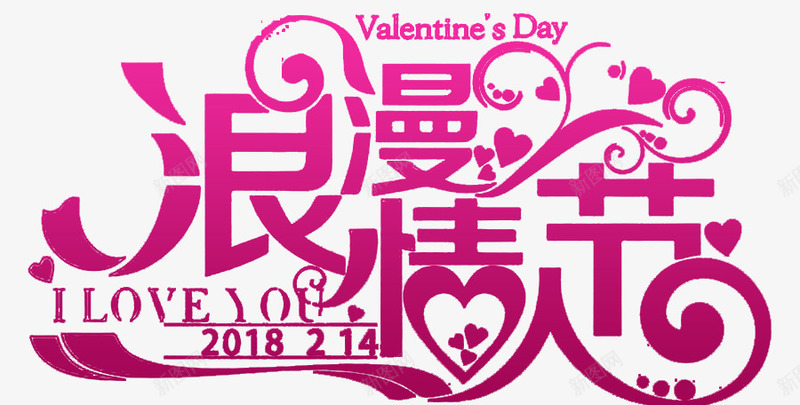 214浪漫情人节海报psd免抠素材_新图网 https://ixintu.com 214情人节 情人节广告 情人节快乐 情人节海报 浪漫情人节