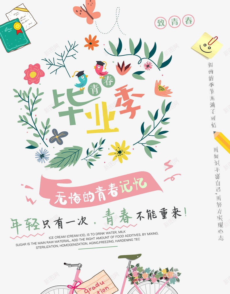 毕业季清新插画png免抠素材_新图网 https://ixintu.com 叶子 毕业季 海报插画 清新 花朵 青春记忆