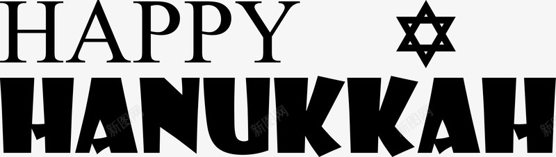 光明节快乐png免抠素材_新图网 https://ixintu.com Hanukkah 九枝灯台 以色列 光明节 艺术字 节日庆典 设计