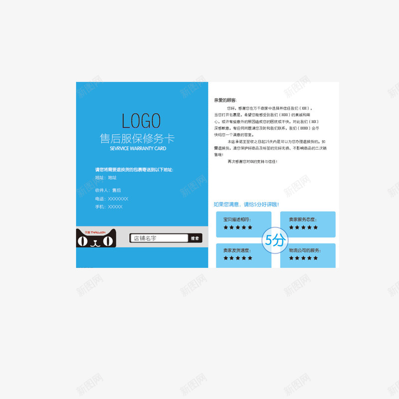 售后服务保修卡png免抠素材_新图网 https://ixintu.com 保修 保修卡 售后 商品 天猫