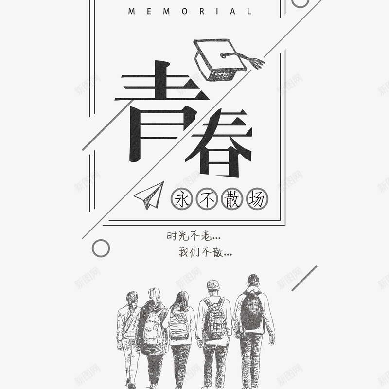 复古青春边框psd免抠素材_新图网 https://ixintu.com 复古 毕业季海报 毕业海报 海报插画底纹 青春海报 青春边框