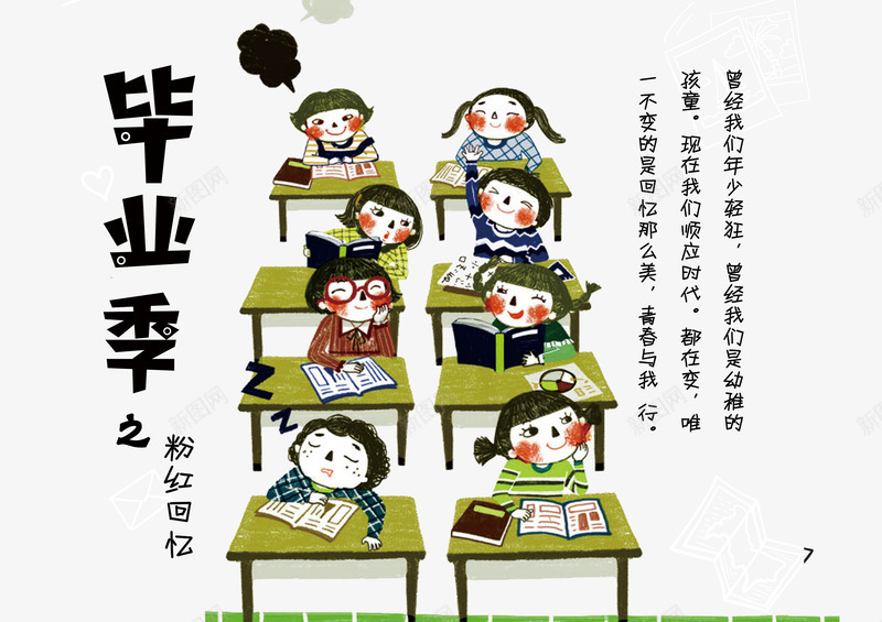 手绘插画png免抠素材_新图网 https://ixintu.com 手绘风 插画艺术 毕业季 简约 粉红回忆 结业典礼 装饰风