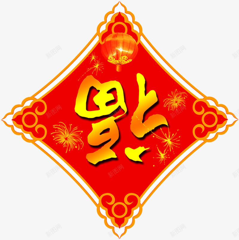 红色手绘福字贴纸png免抠素材_新图网 https://ixintu.com 红色
