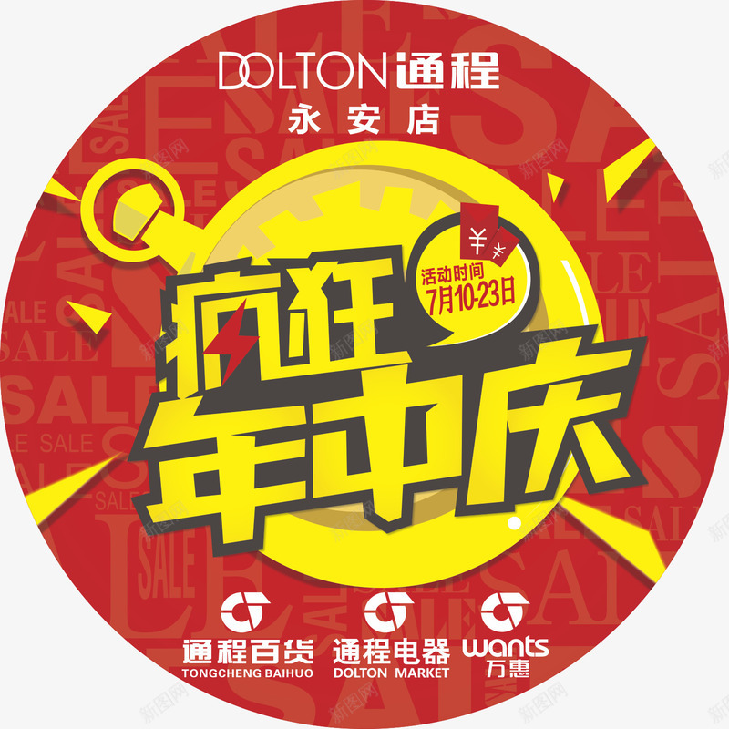 开业庆典年终庆胸贴png免抠素材_新图网 https://ixintu.com 徽章 胸贴 臂贴 贴纸