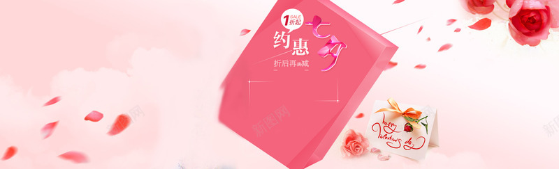 约恵粉色礼盒海报背景七夕情人节png免抠素材_新图网 https://ixintu.com 七夕 情人节 海报 礼盒 粉色 背景