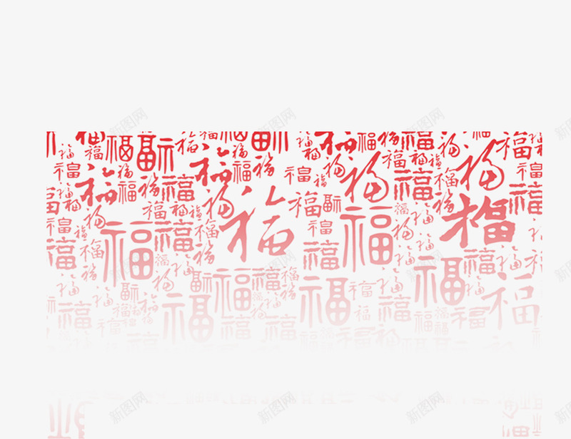 红福背景png免抠素材_新图网 https://ixintu.com 字 福 红 背景