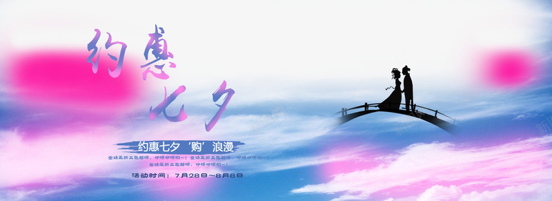 七夕情人节psd免抠素材_新图网 https://ixintu.com 七夕 情人 情人节 梦幻 浪漫 海报banner 紫色
