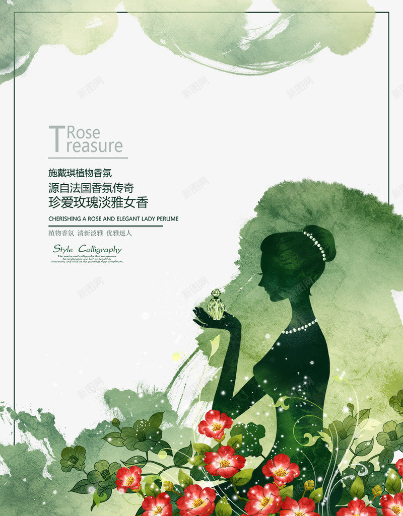 绿色植物香水化妆品背景png免抠素材_新图网 https://ixintu.com 化妆品广告 女人护肤 妆造 宣传单 小清新 幸福 广告设计 文艺 新品 植物 简约 绿色 美容护肤 香水化妆品 高档
