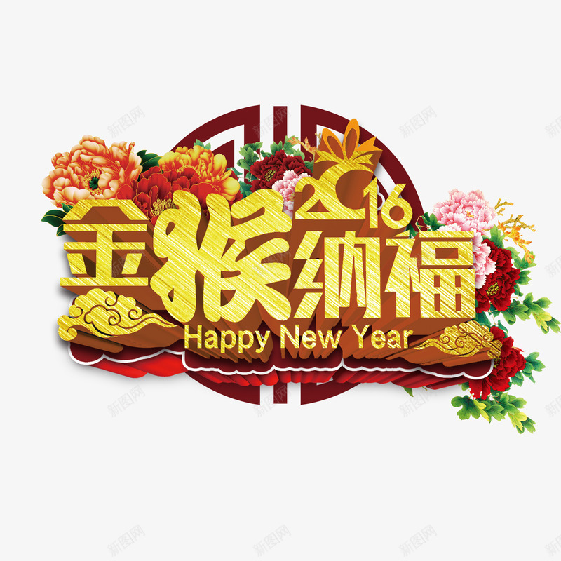 金猴纳福png免抠素材_新图网 https://ixintu.com 春节艺术字 猴年艺术字 艺术字 金猴纳福