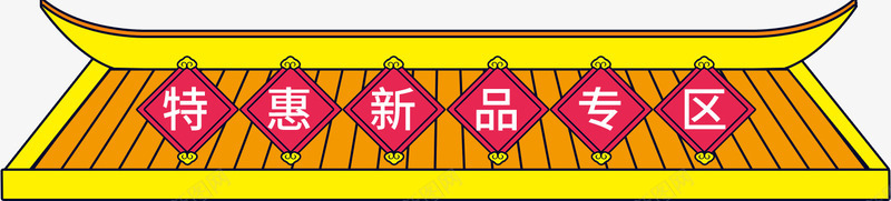 屋檐装饰屋子屋顶png免抠素材_新图网 https://ixintu.com 屋子 屋檐 屋顶 装饰