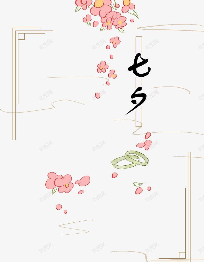 复古中国风手绘插画psd免抠素材_新图网 https://ixintu.com 七夕 复古 情人节 戒指 活动 玉环 相思 节日 花朵 香包 香囊