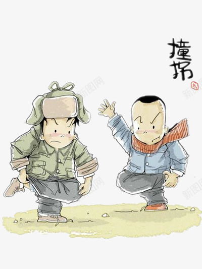 童年png免抠素材_新图网 https://ixintu.com 怀旧 插画 撞柺 童年 童趣 金色童年