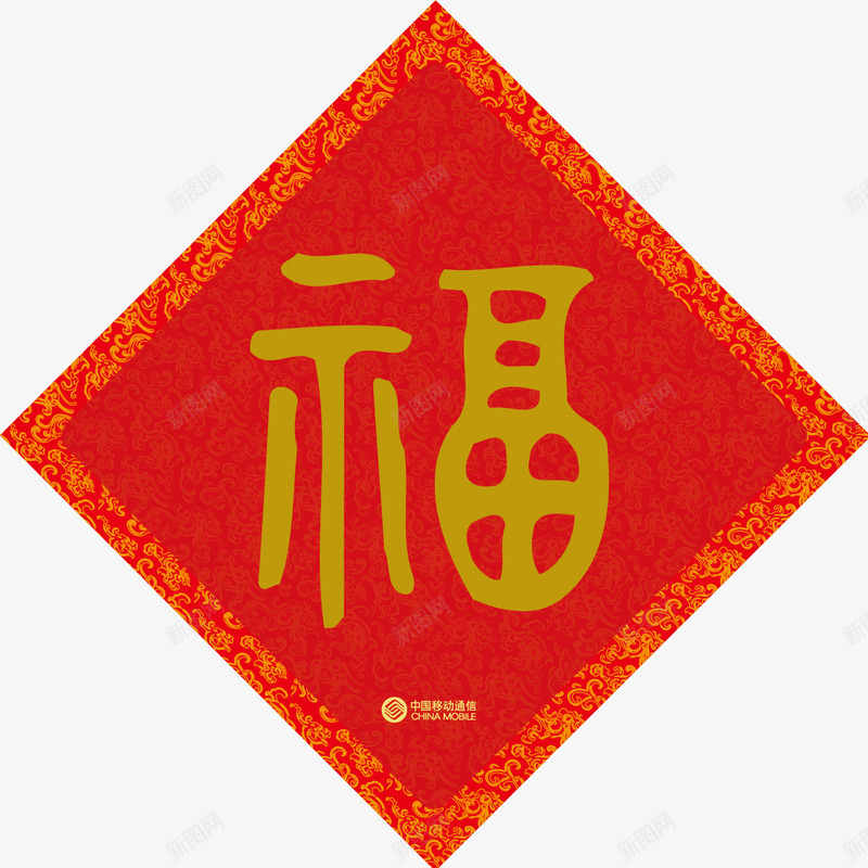 中国风福字春联png免抠素材_新图网 https://ixintu.com 中国风 写春联 春联 福字 福字春联