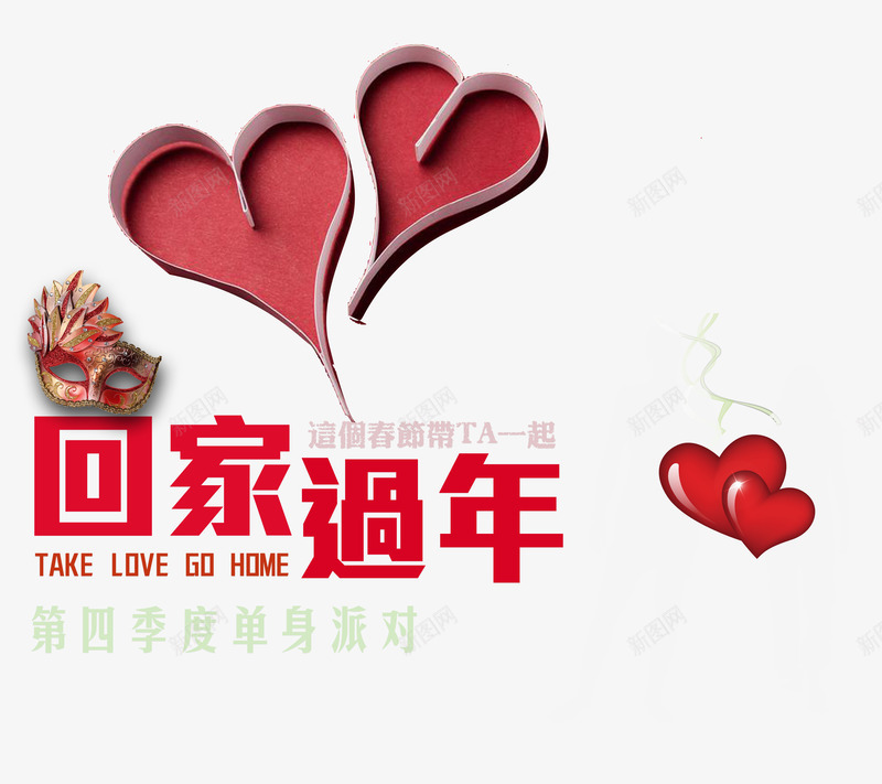 相亲会png免抠素材_新图网 https://ixintu.com 七夕 单身派对 回家过年 婚介 情人节 相亲 相亲会 约会 联谊会 联谊派对 艺术字