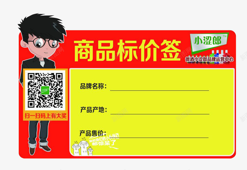 卡通标签商品标价签png免抠素材_新图网 https://ixintu.com 价钱牌 卡通 商品 标价签 标签 设计