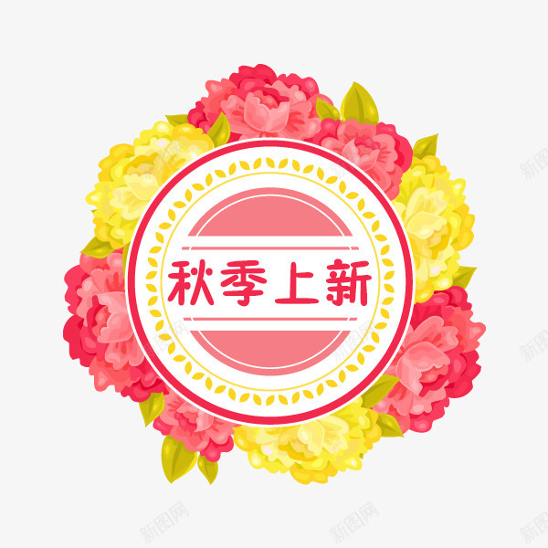 秋季上新花朵标签png免抠素材_新图网 https://ixintu.com 优质 促销标签 标签 清新 秋季上新 红色 花朵