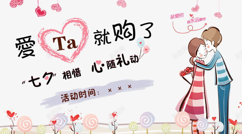 卡通七夕节活动海报png免抠素材_新图网 https://ixintu.com x展架图片 七夕节图片 七夕节套餐图片 七夕节广告易拉宝 七夕节活动海报 情人节 粉色浪漫卡通背景