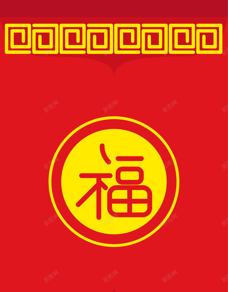 春节红色福字红包png免抠素材_新图网 https://ixintu.com 喜庆 新春红包 春节红包 福字红包 红色福字 红色红包