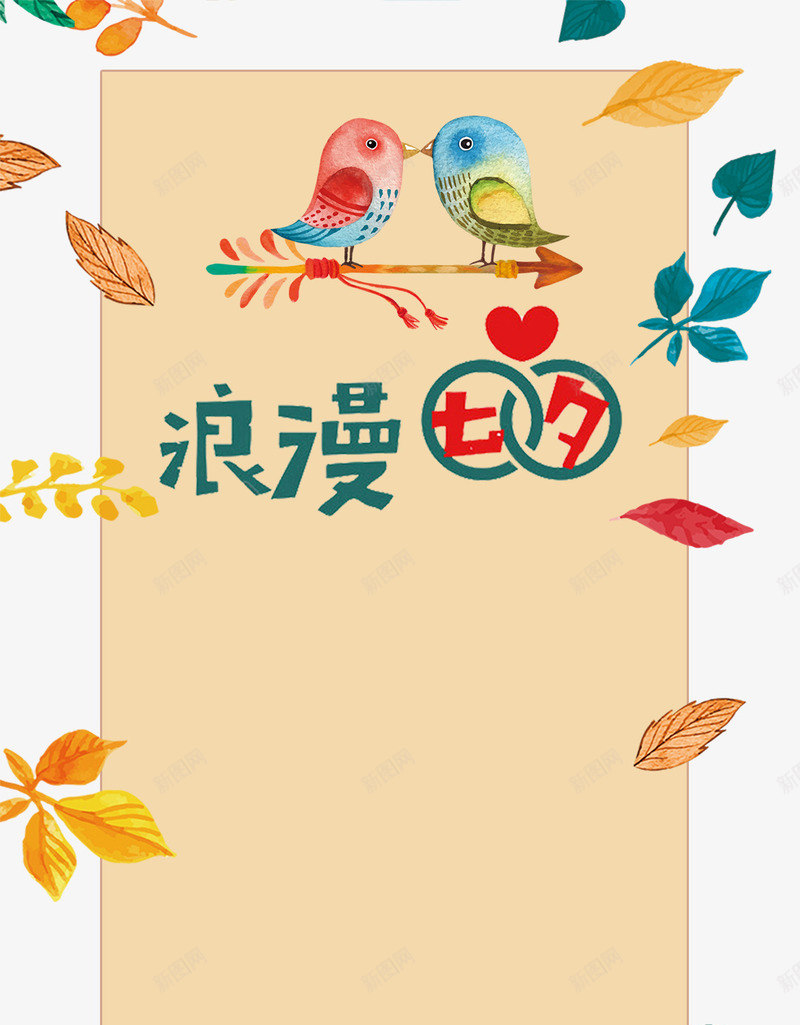 七夕节0807H5背景png免抠素材_新图网 https://ixintu.com 一生一世 七夕节传说 七夕节礼品 七夕节礼物 天长地久 情侣装 浪漫之旅 真情告白 约会 网络情人节
