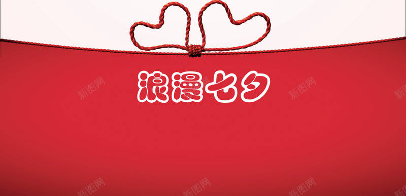 浪漫七夕七夕情人节心形标题png免抠素材_新图网 https://ixintu.com 情人 标题 浪漫