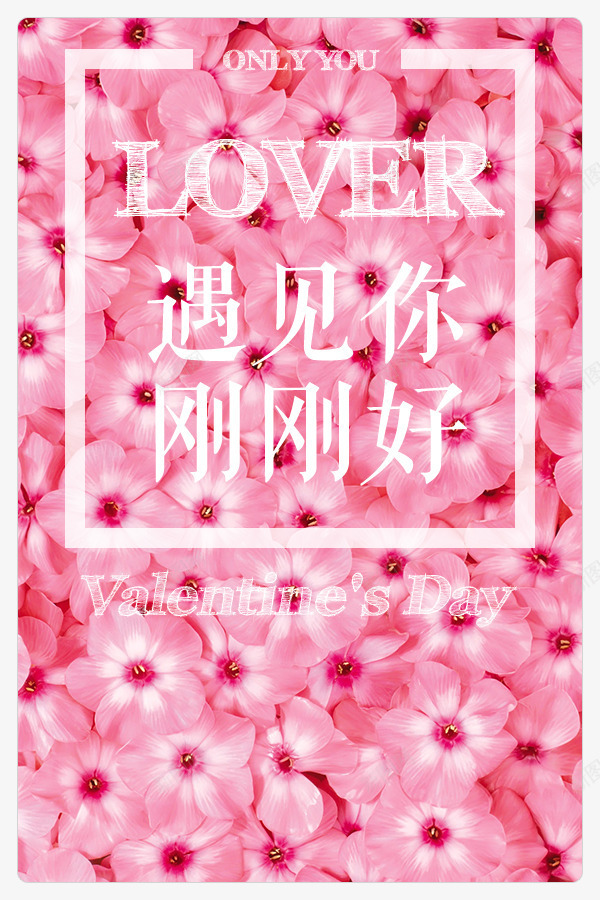 七夕png_新图网 https://ixintu.com love 七夕 七夕海报 创意海报 婚礼 情人节 求婚 遇见你刚刚好