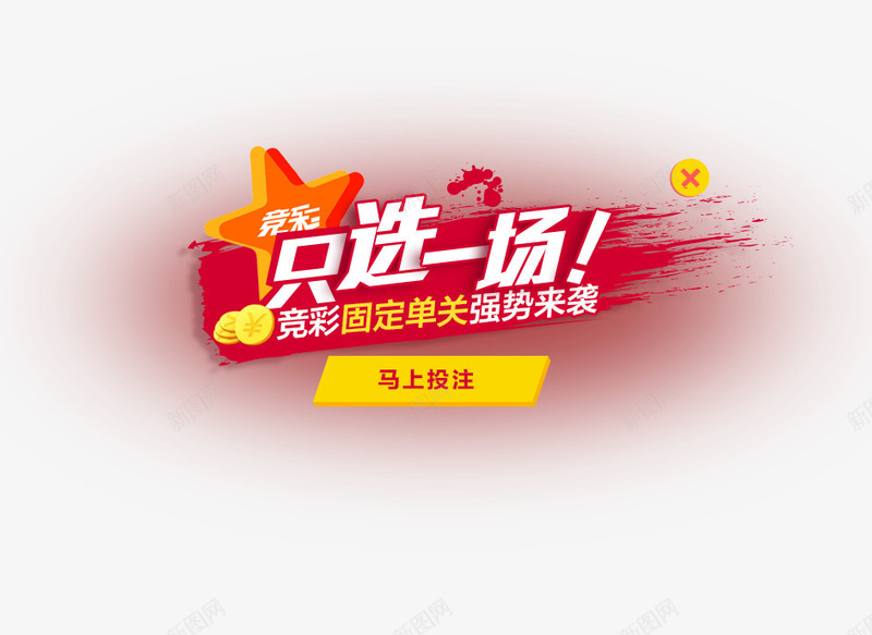 墨水笔触活动标题艺术字png免抠素材_新图网 https://ixintu.com 墨水 标题 活动 笔触 艺术