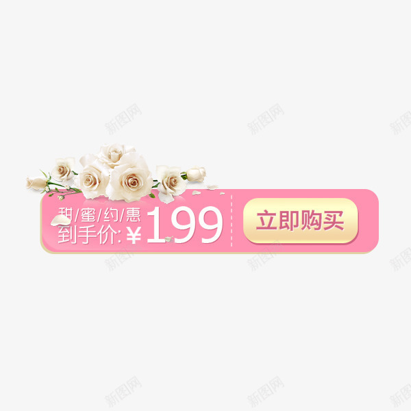 电商粉色清新浪漫标签png免抠素材_新图网 https://ixintu.com 优惠券 促销标签 天猫淘宝 情人节 浪漫 清新 粉色