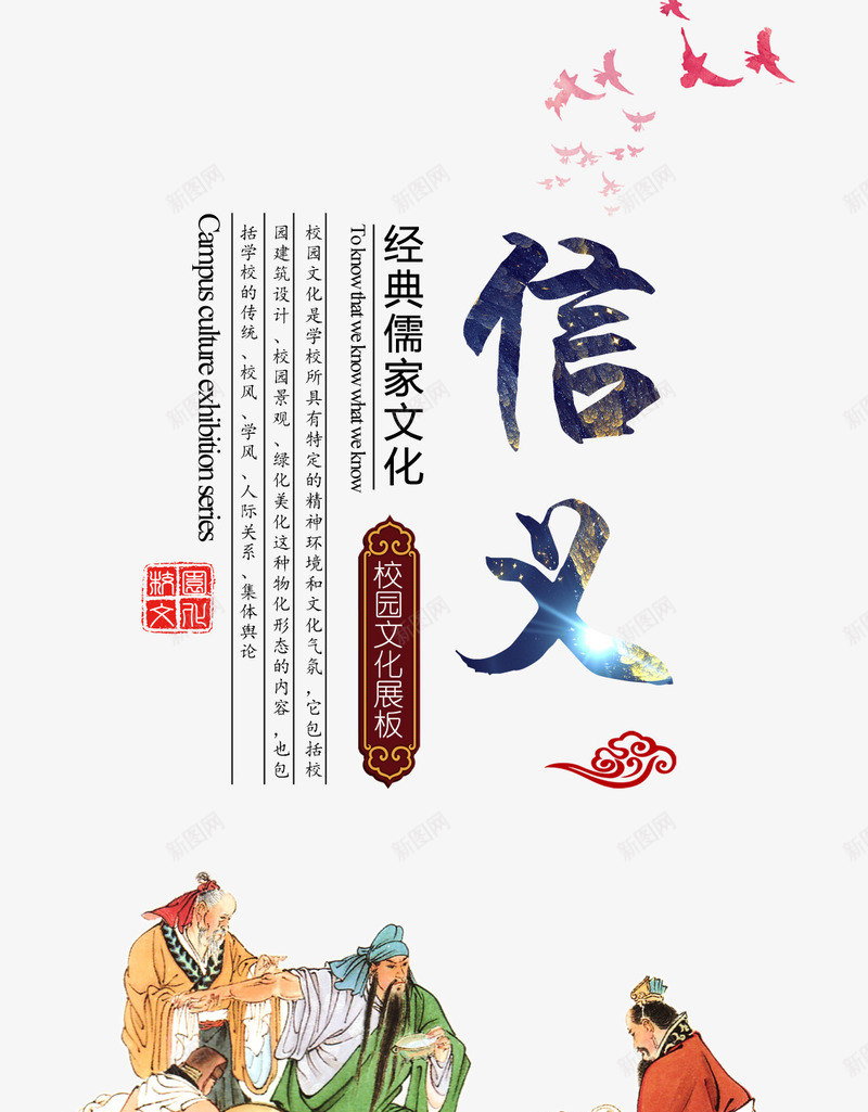 论语展板插画png免抠素材_新图网 https://ixintu.com 中庸 信义 儒家论语 四书五经 国学论语 孔子论语 孟子 尊贤 敬老尊贤 老子 论语 论语十则 论语卡通 论语名言 论语展板 论语成语 论语挂图 论语挂画 论语插画 论语智慧 论语海报 论语系列 论语经典