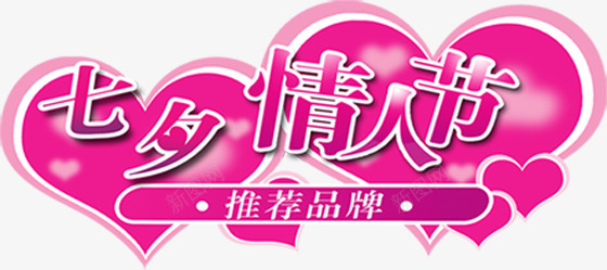 七夕情人节粉色爱心背景png免抠素材_新图网 https://ixintu.com 情人 爱心 粉色 背景