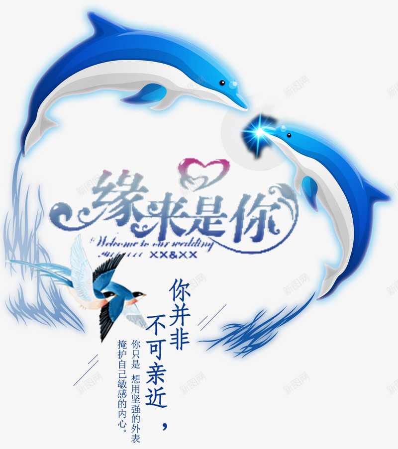 缘来是你七夕主题png免抠素材_新图网 https://ixintu.com 七夕节 七月七 促销活动 情人节 缘来是你