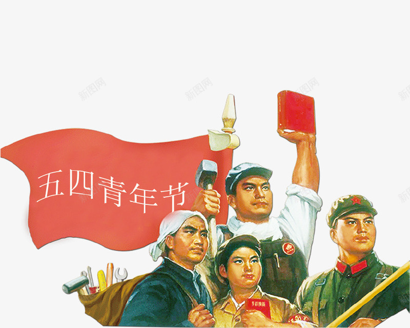 手绘五四青年节人物插画png免抠素材_新图网 https://ixintu.com 5月4号 五四青年节 手绘 红旗 青春 革命