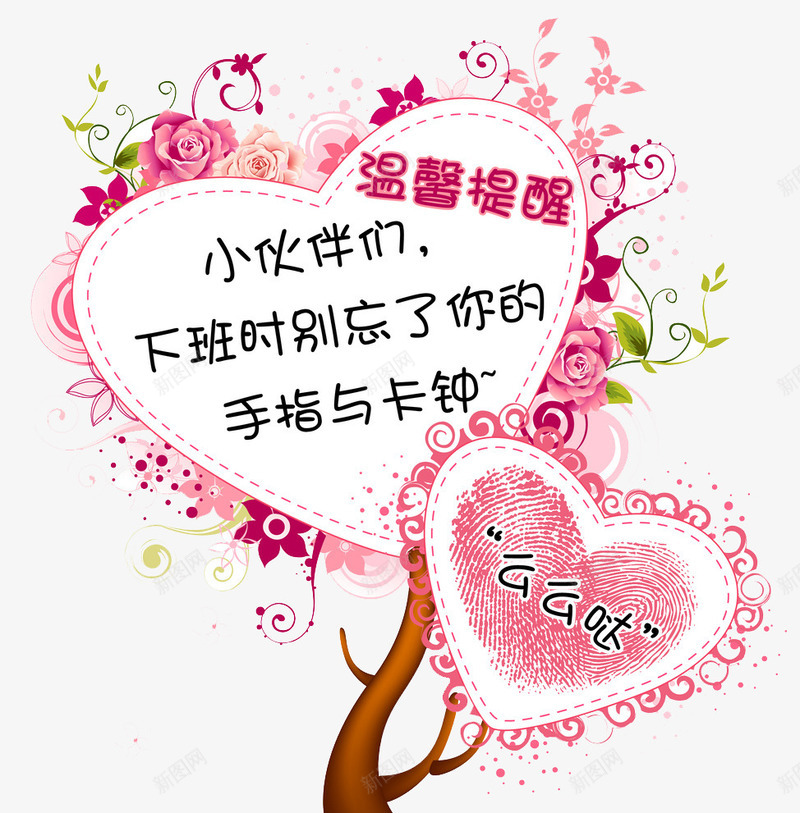 工作温馨提示图标png_新图网 https://ixintu.com 下班 心形图案 标牌 温馨提醒 粉色