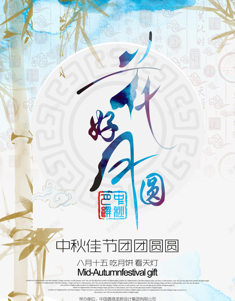 花好月圆png免抠素材_新图网 https://ixintu.com 章 竹子 艺术字 花好月圆