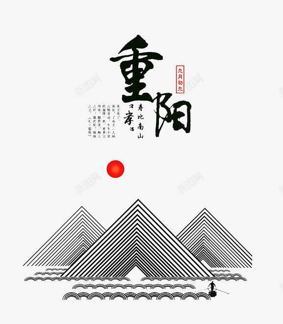 手绘重阳节插画png免抠素材_新图网 https://ixintu.com 九月九 孝 山峰 手绘 红日 重阳节