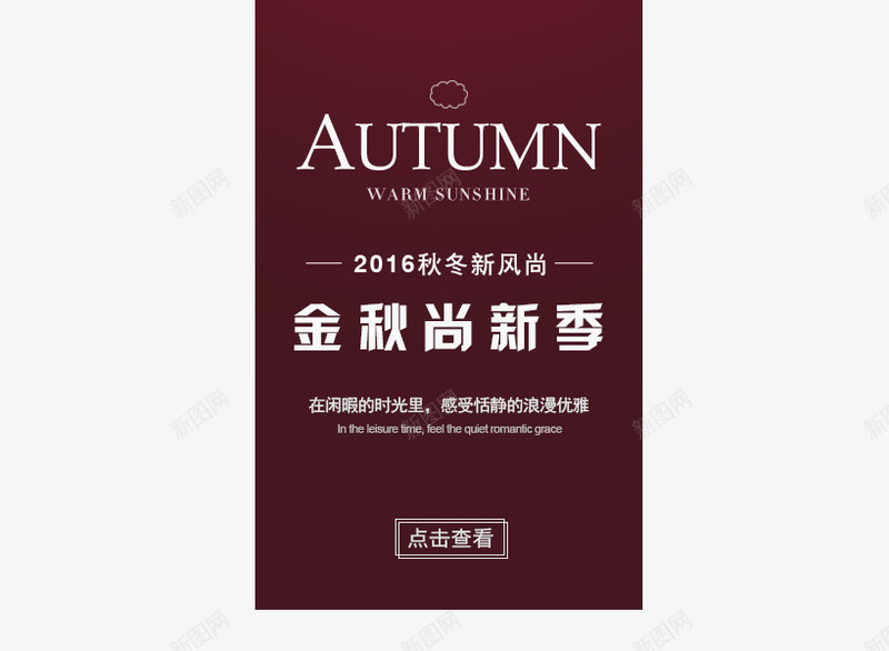 金秋尚新季文字版式边框png免抠素材_新图网 https://ixintu.com 促销标签 文字版式 秋季海报元素 边框 金秋尚新季