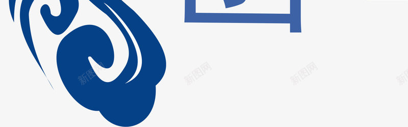 邀请函元素png免抠素材_新图网 https://ixintu.com 元素 卡通 文本邀请函 祥云 蓝色 邀请函 邀请涵字体