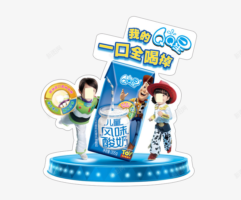 QQ星酸奶png免抠素材_新图网 https://ixintu.com QQ星 产品实物 酸奶