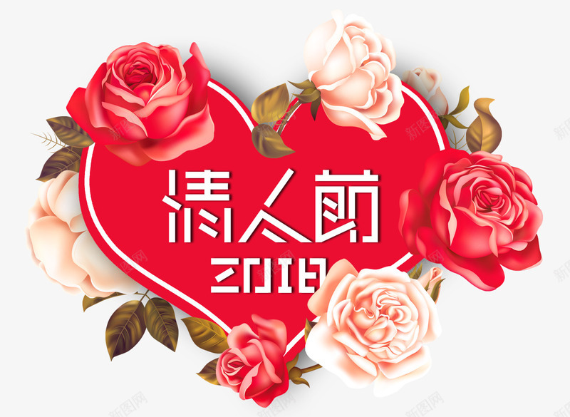 情人节爱心彩带装饰边框psd免抠素材_新图网 https://ixintu.com 七夕节 心形边框 情人节 爱心彩带 爱心情人节卡片模板 爱心边框免扣 红色爱心 花朵装饰