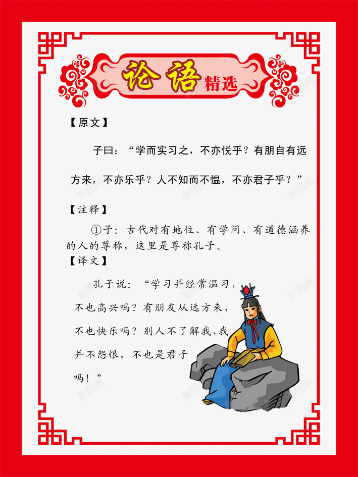 论语png免抠素材_新图网 https://ixintu.com 卡通古代人物 古人读书 学校走廊文化 校园文化 论语图片