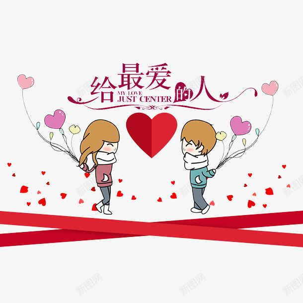 520情人节男女情侣合照贴图免png免抠素材_新图网 https://ixintu.com 2018 520情人节男女情侣合照贴图免费下载免费下载 人物 可爱 合照 小清新 幸福 开心 快乐 情人节 情侣 浪漫 爱心 爱情 牵手 甜蜜 男女