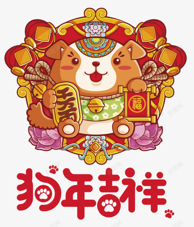 卡通狗年送福艺术字png免抠素材_新图网 https://ixintu.com 免抠艺术字 卡通 狗年 红色字体 财神送福 送福艺术字
