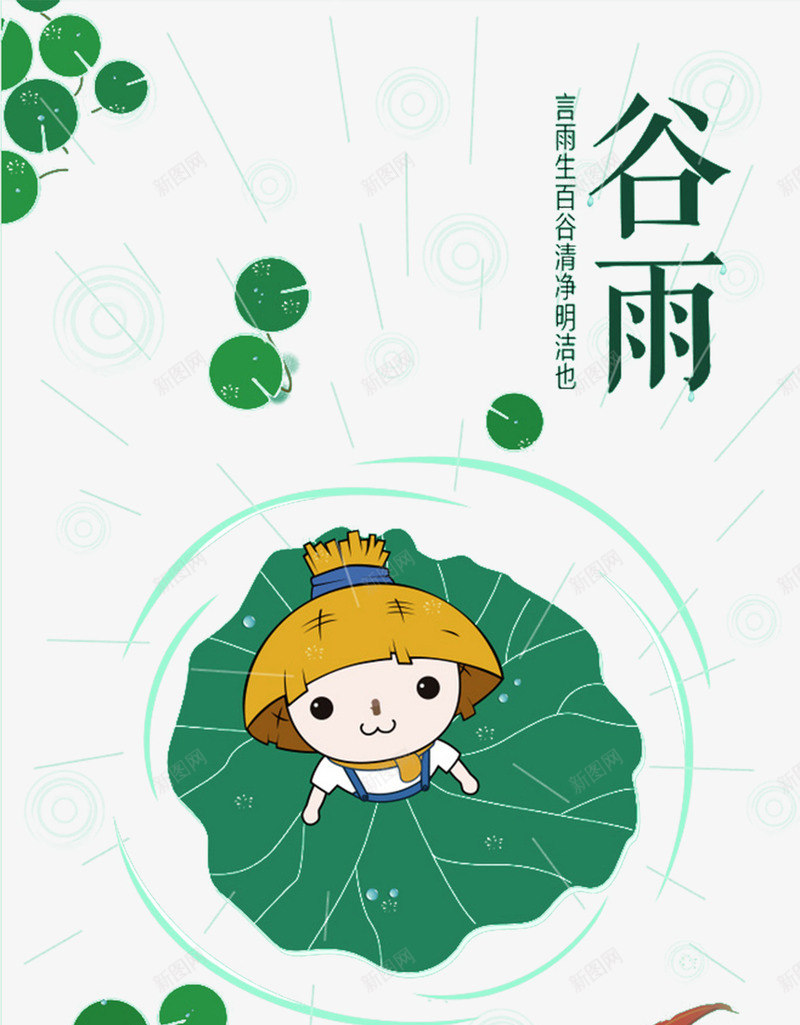 二十四节气谷雨元素png免抠素材_新图网 https://ixintu.com 插画 荷塘 谷雨 鲤鱼
