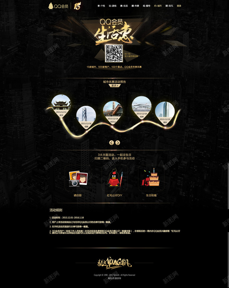 QQ会员图标png_新图网 https://ixintu.com QQ QQ会员 生活惠