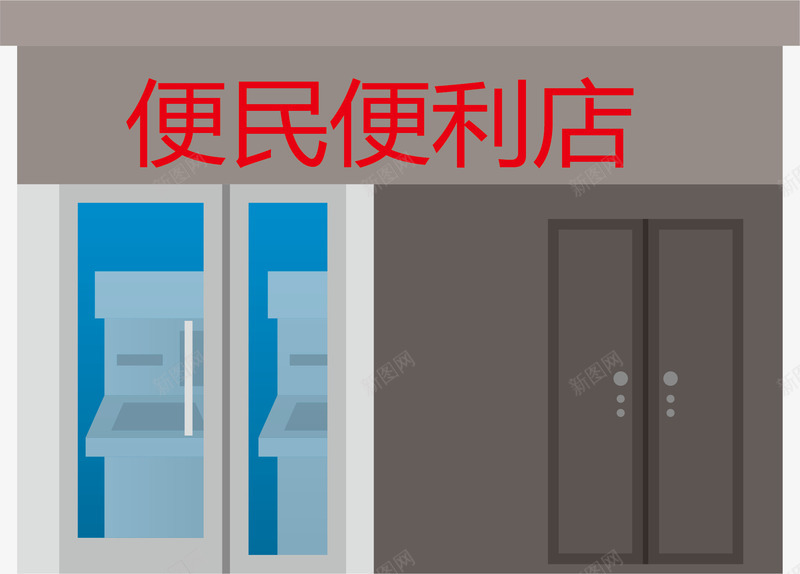便民便利店图标png_新图网 https://ixintu.com 便利店 便利超市 便利超市logo 便民 卡通 小型超市