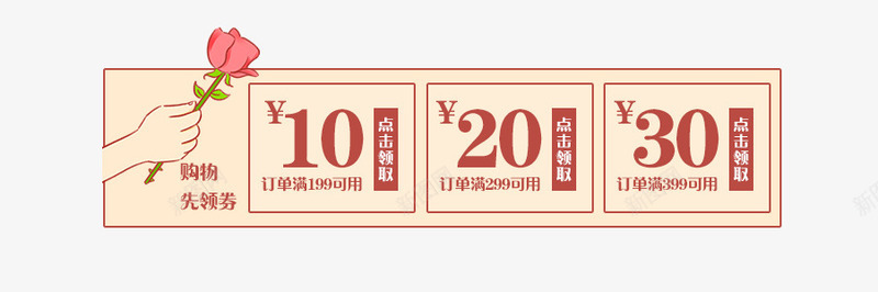 玫瑰花边框优惠卷png免抠素材_新图网 https://ixintu.com 优惠卷 天猫优惠卷 情人节首页装饰优惠卷 玫瑰花边框优惠卷 简约优惠卷 组合优惠卷 花卉边框优惠卷